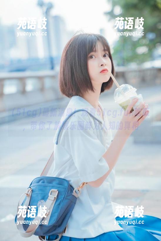 最新消息！观看51cg.fun吃瓜，带你了解娱乐圈鲜为人知的真相