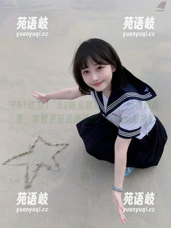 “51吃瓜朝阳官网”的视频首页，实时更新最新话题，让吃瓜更精彩