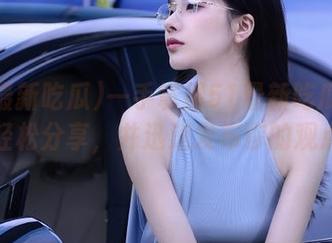 一手掌握51最新吃瓜视频，轻松分享，并迅速发布你的观点！
