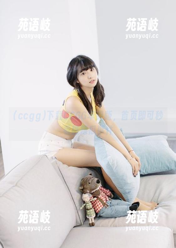 下载CCGG苹果版，首页即可秒看热辣瓜事件