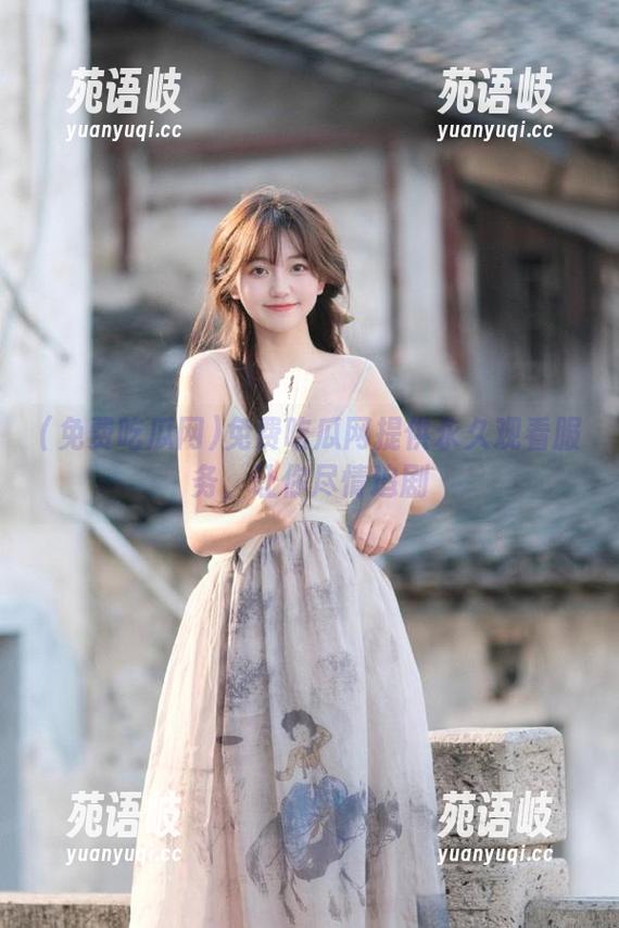 免费吃瓜网提供永久观看服务，让你尽情追剧