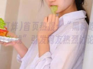 首页热搜：“黑料吃瓜不打烊在线”引发网友热烈讨论