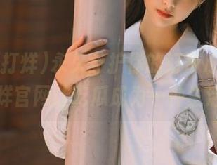 永久守护你的好奇心，91黑料不打烊官网让吃瓜成为一种生活态度！